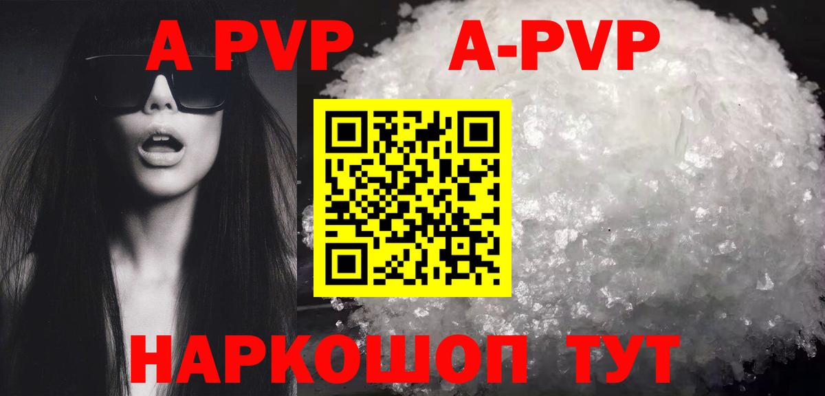 Альфа ПВП Crystall  Богородицк  A-PVP  Alfa_PVP Crystall  Альфа ПВП мука 
