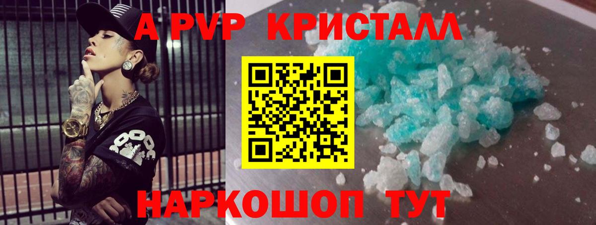 Alfa_PVP Crystall Богородицк
