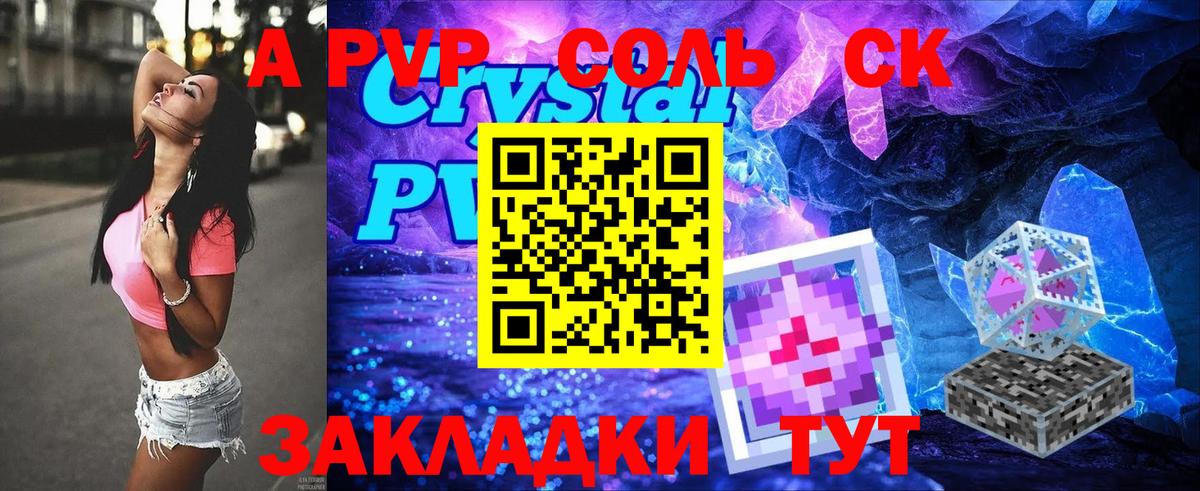 A PVP VHQ  Альфа ПВП СК  A-PVP  Альфа ПВП кристаллы  Вход с VPN  Богородицк 