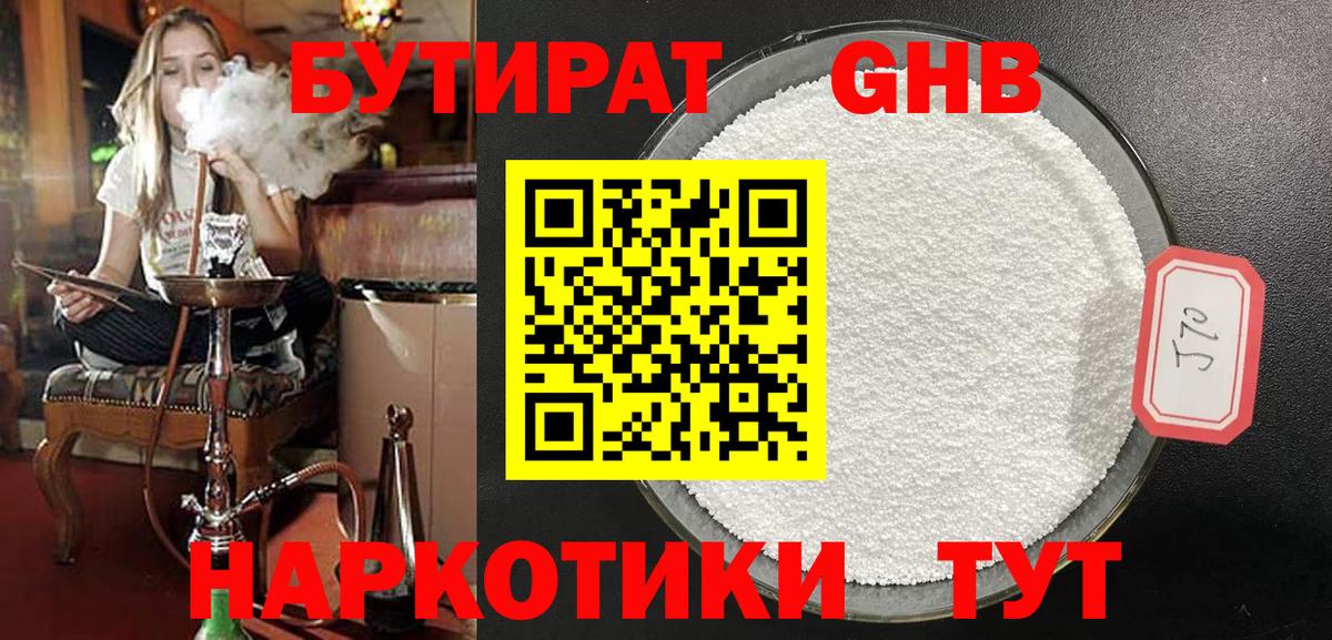 Богородицк  БУТИРАТ вода  Вход с VPN 
