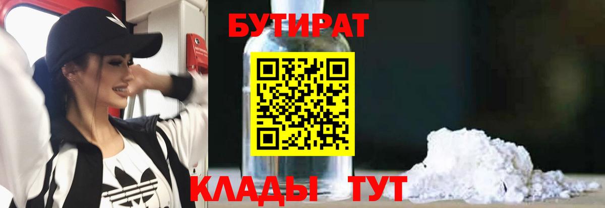 Бутират GHB  БУТИРАТ  Богородицк 