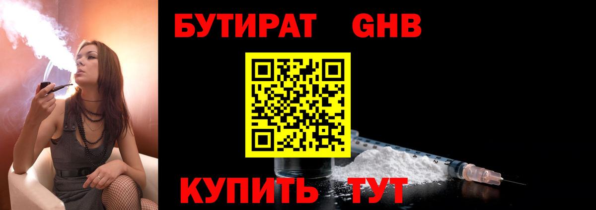 Бутират бутик Богородицк