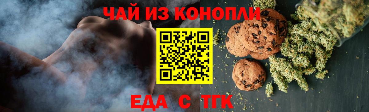 Еда ТГК конопля Богородицк