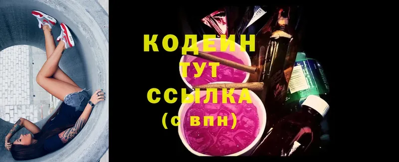 shop Telegram  Богородицк  Кодеиновый сироп Lean Purple Drank 