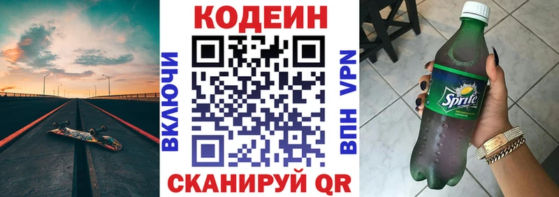 Кодеиновый сироп Lean напиток Lean (лин) Богородицк