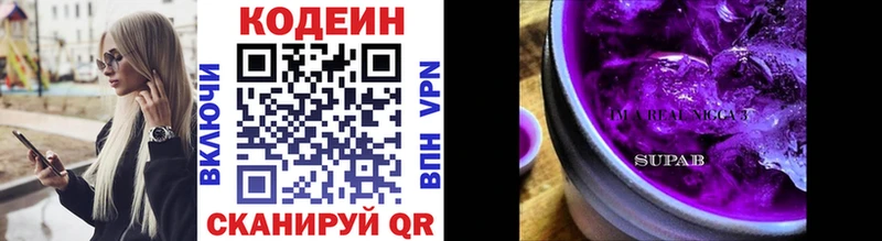 Codein напиток Lean (лин) Богородицк