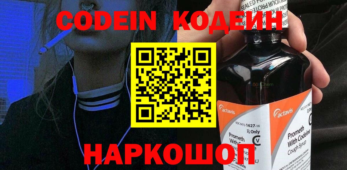Codein Purple Drank  Вход с VPN  купить наркотик  Кодеин напиток Lean (лин)  Богородицк 