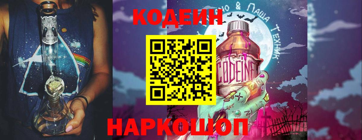 Codein Purple Drank  Богородицк  Кодеиновый сироп Lean напиток Lean (лин) 