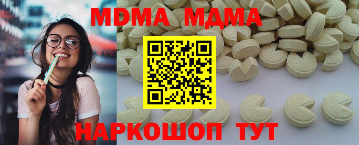 МДМА  Вход с VPN  МДМА crystal  Богородицк  МДМА Molly 