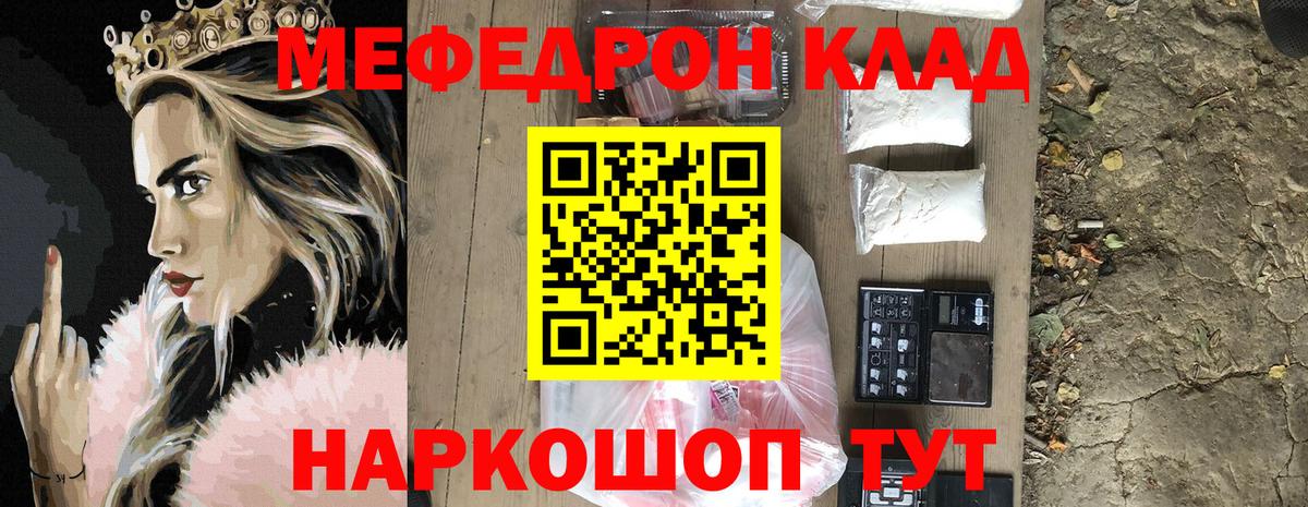 Богородицк  МЕФ mephedrone  МЯУ-МЯУ  Вход с VPN 