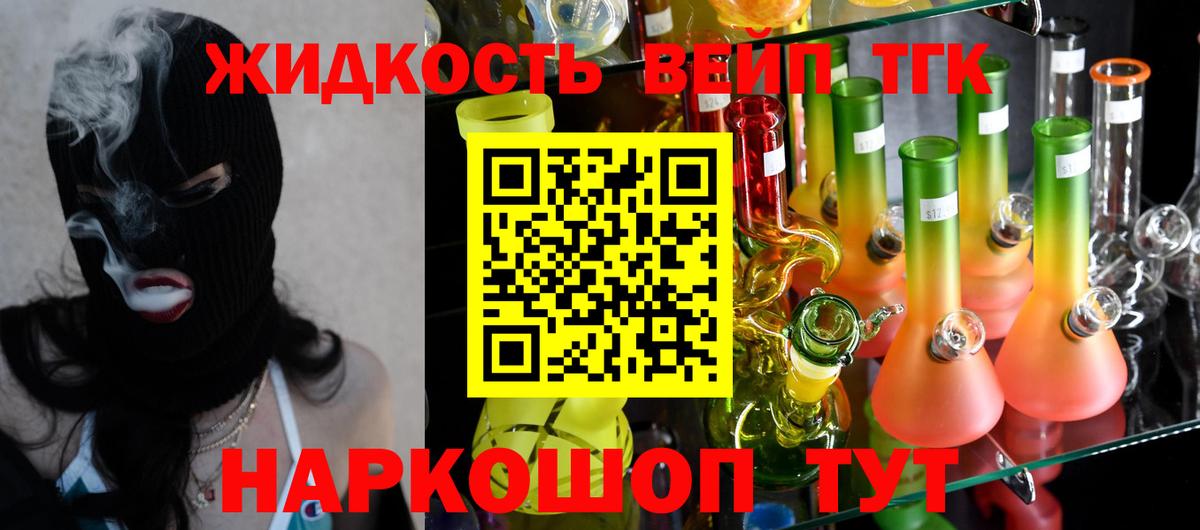 ТГК жижа Богородицк
